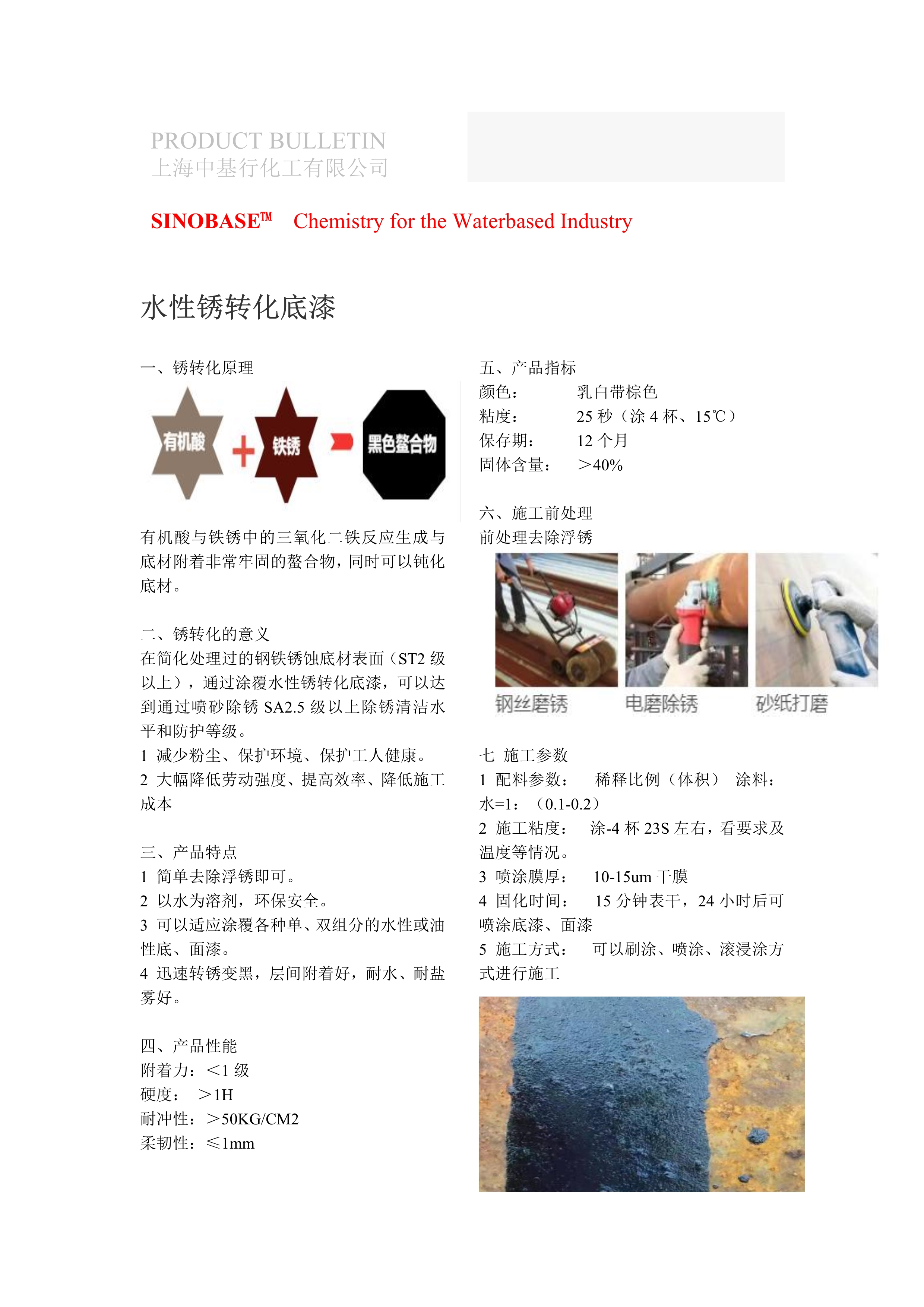 銹轉(zhuǎn)移劑_out_1.jpg