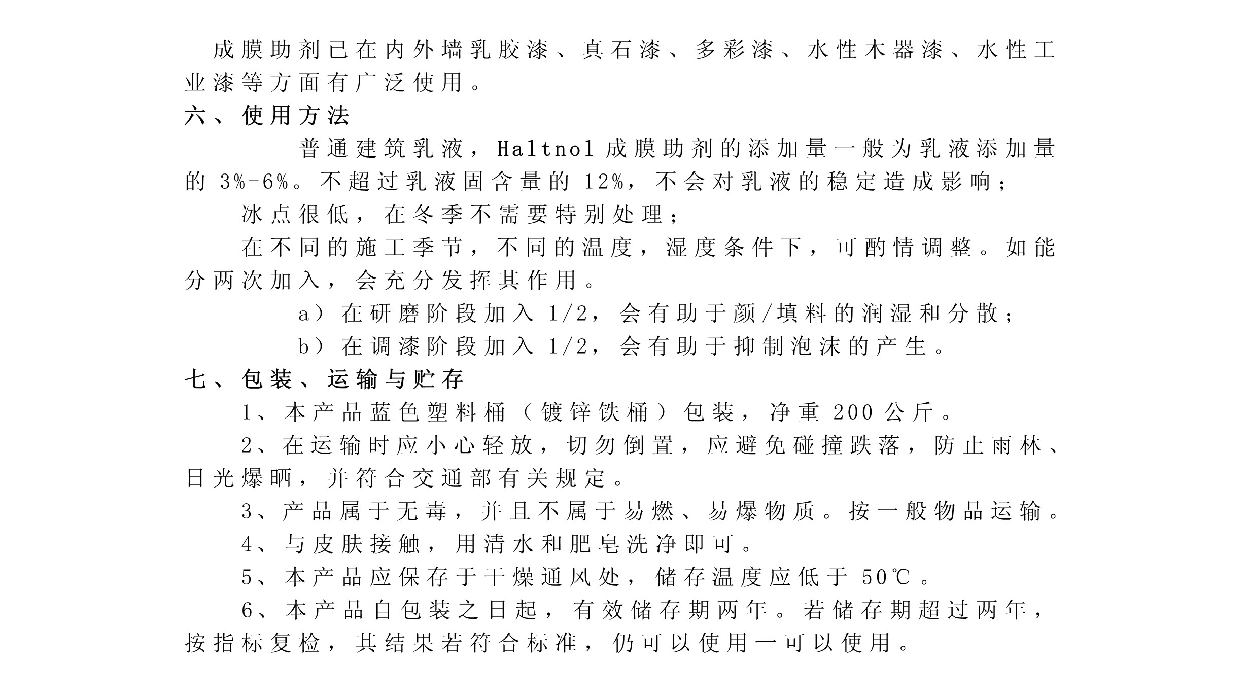 凈味環(huán)保成膜助劑Hatnol_out_2.jpg
