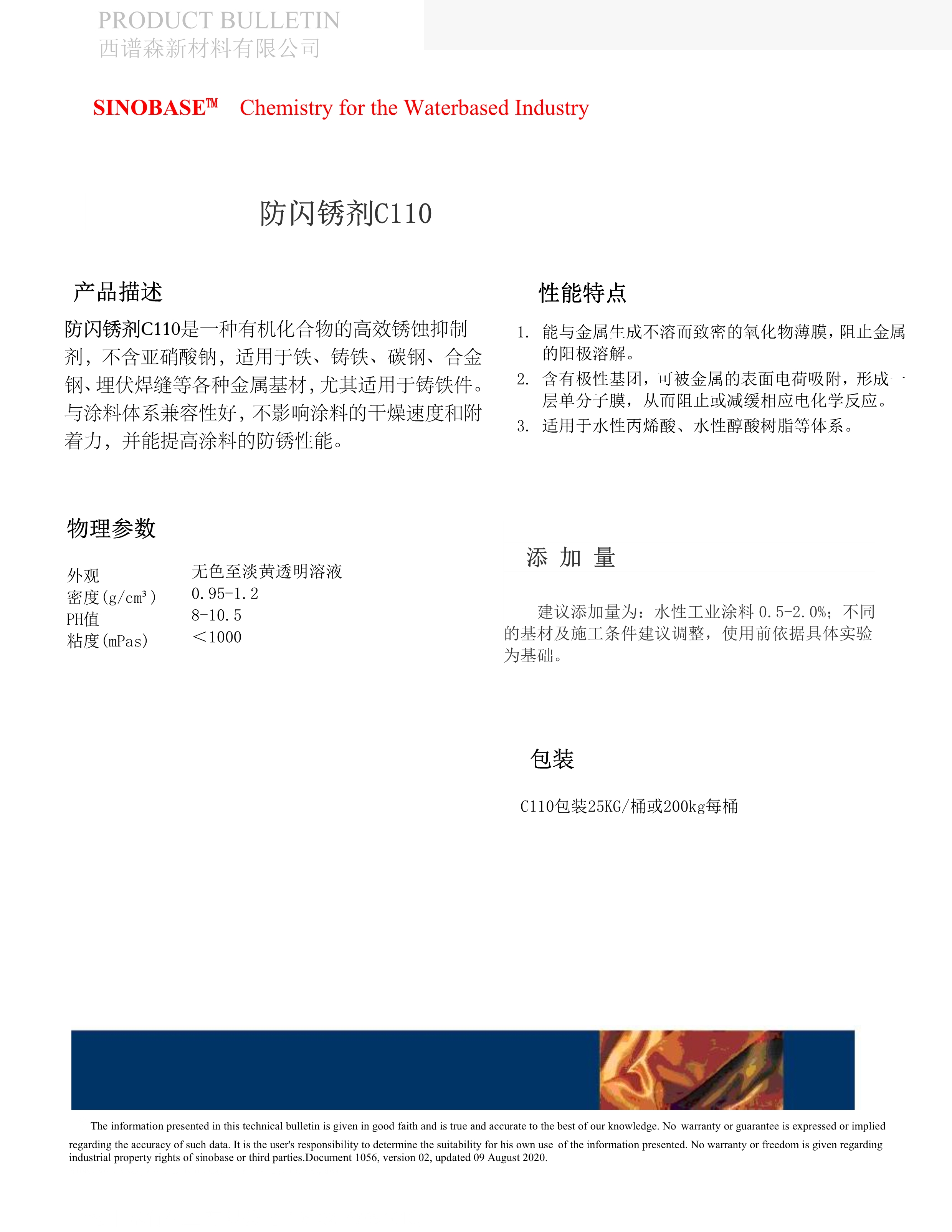 防閃銹劑 C110_out_1.jpg
